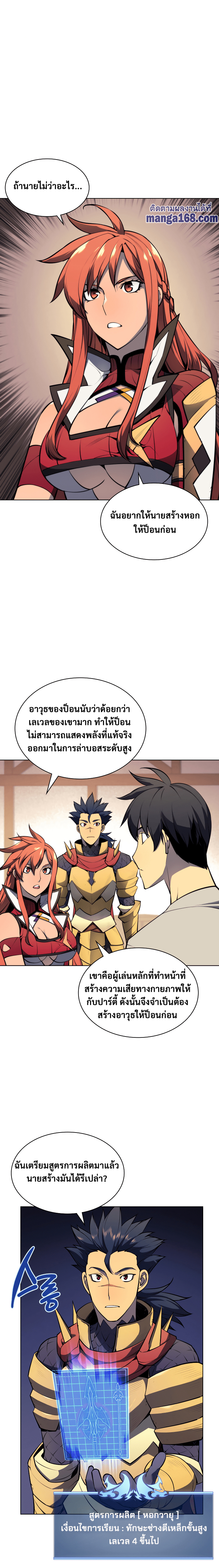 Overgeared จ้าวแห่งยุทธภัณฑ์ ตอนที่ 52 หน้า 12