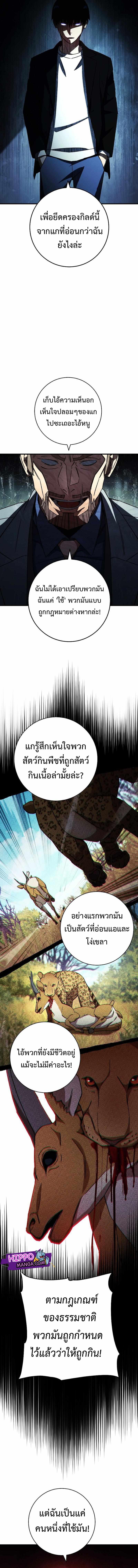 The Hero Returns ตอนที่ 52 หน้า 12