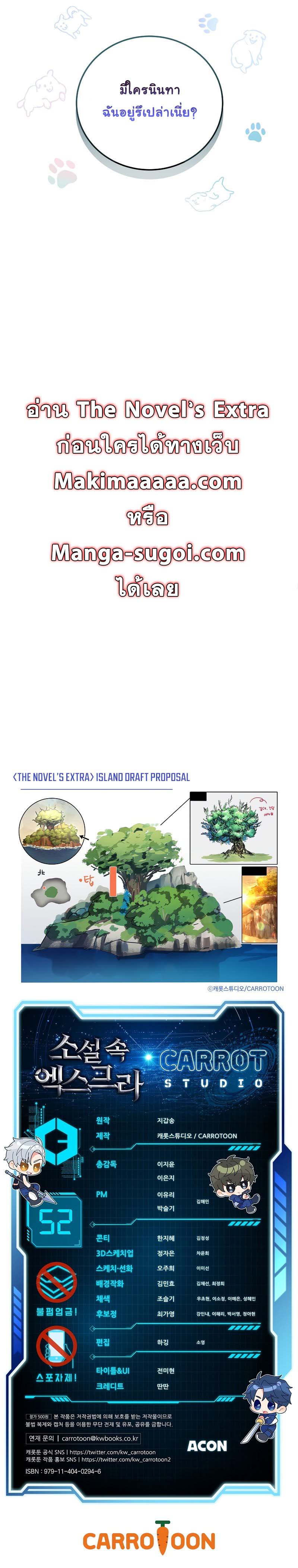 The Novel’s Extra (Remake) ตอนที่ 52 หน้า 12