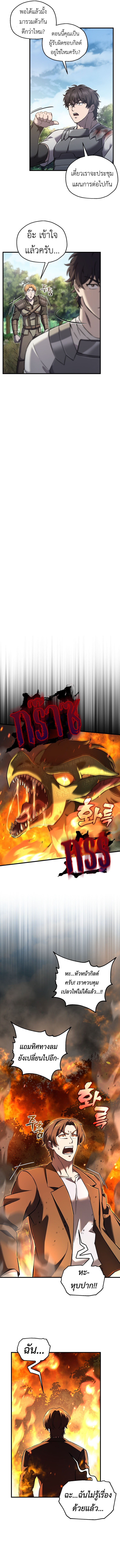 Solo Resurrection ตอนที่ 52 หน้า 12