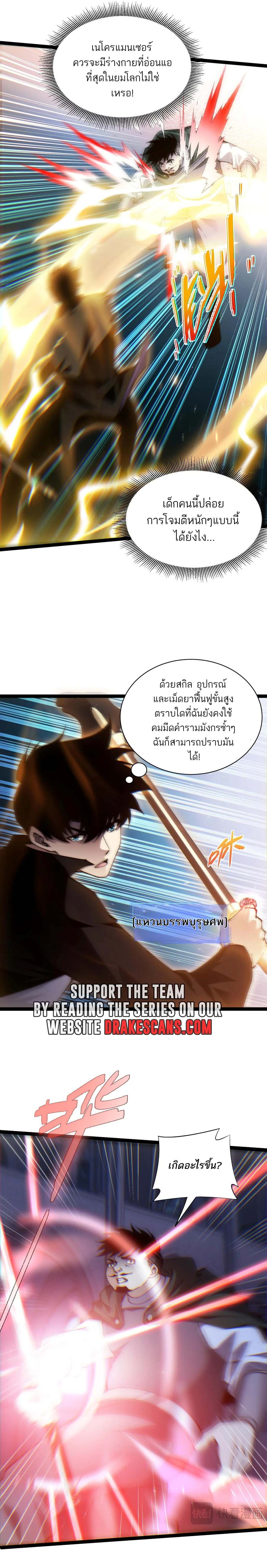 Maxed Strength Necromancer เนโครแมนเซอร์ ผู้ไร้เทียมทาน ตอนที่ 52 หน้า 12