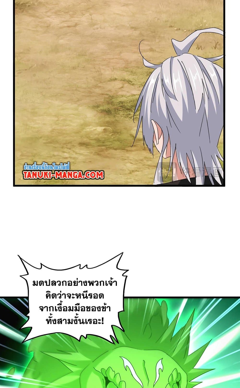 Magic Emperor ราชาจอมเวทย์ ตอนที่ 521 หน้า 20