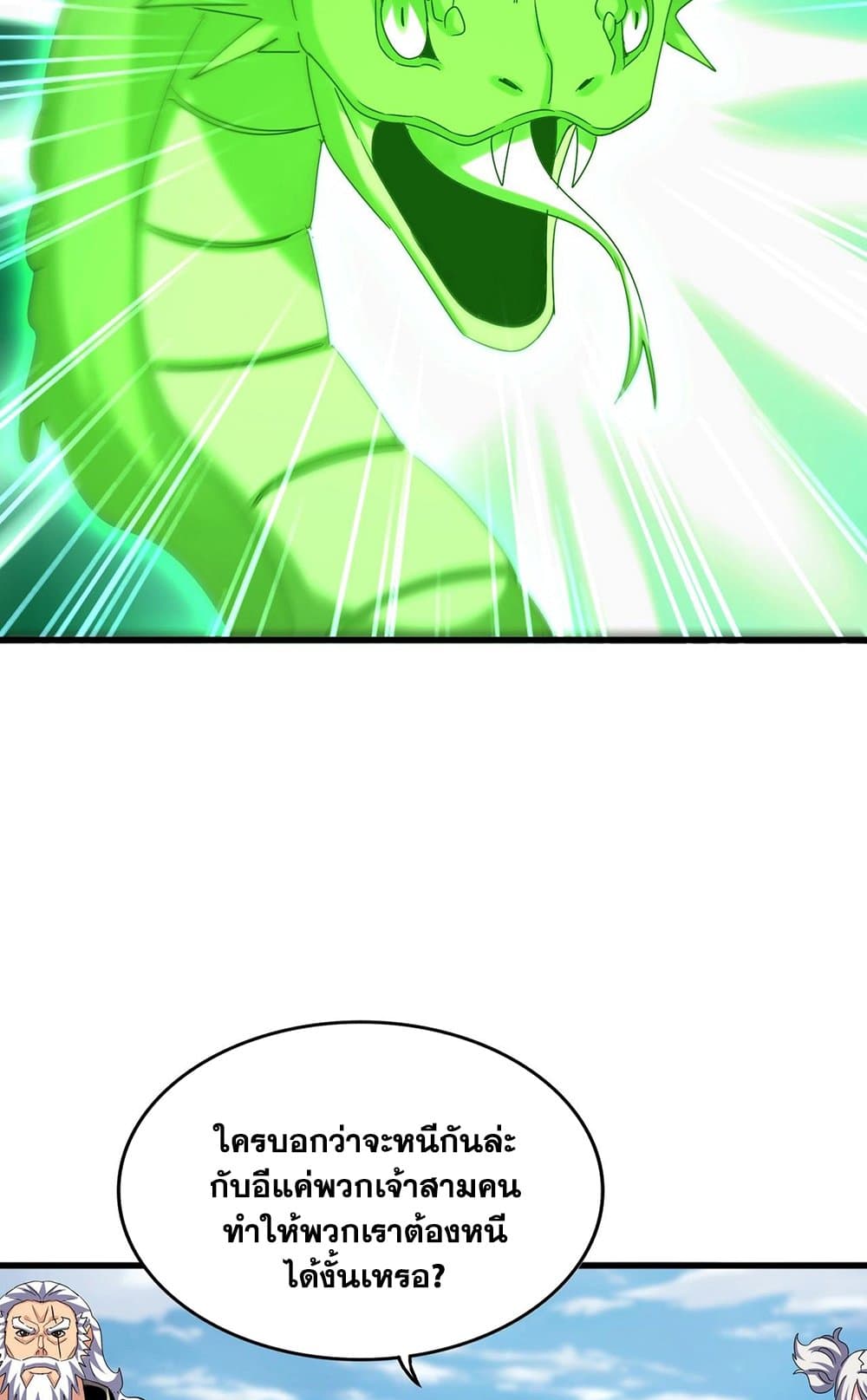Magic Emperor ราชาจอมเวทย์ ตอนที่ 521 หน้า 21