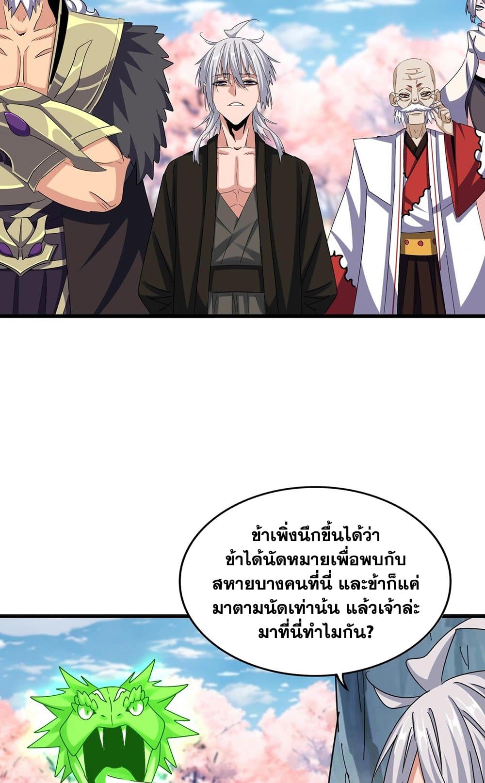 Magic Emperor ราชาจอมเวทย์ ตอนที่ 521 หน้า 22
