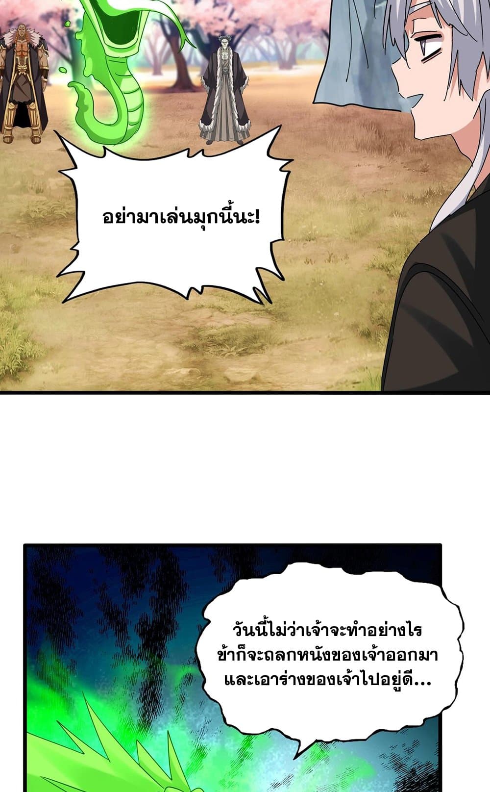 Magic Emperor ราชาจอมเวทย์ ตอนที่ 521 หน้า 23