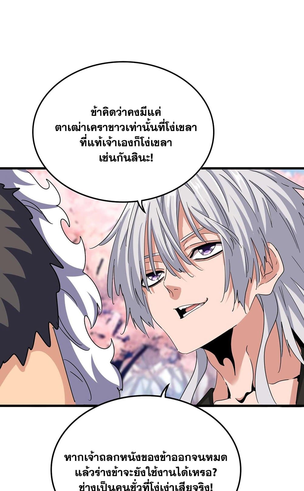Magic Emperor ราชาจอมเวทย์ ตอนที่ 521 หน้า 25
