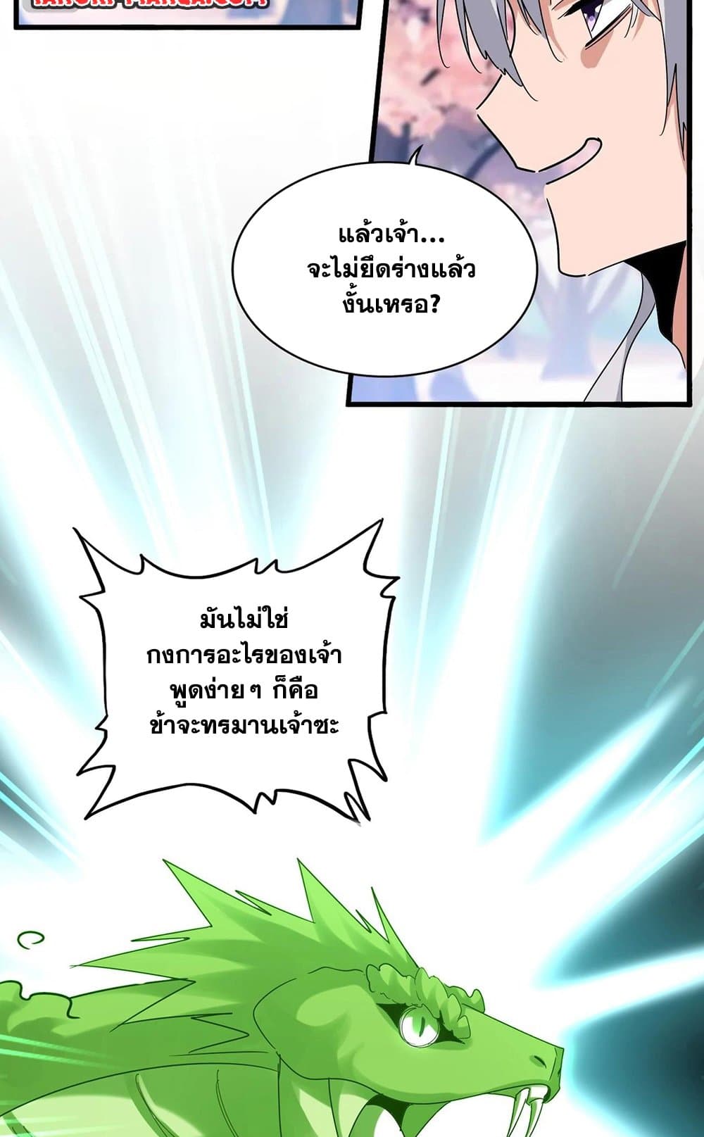 Magic Emperor ราชาจอมเวทย์ ตอนที่ 521 หน้า 29