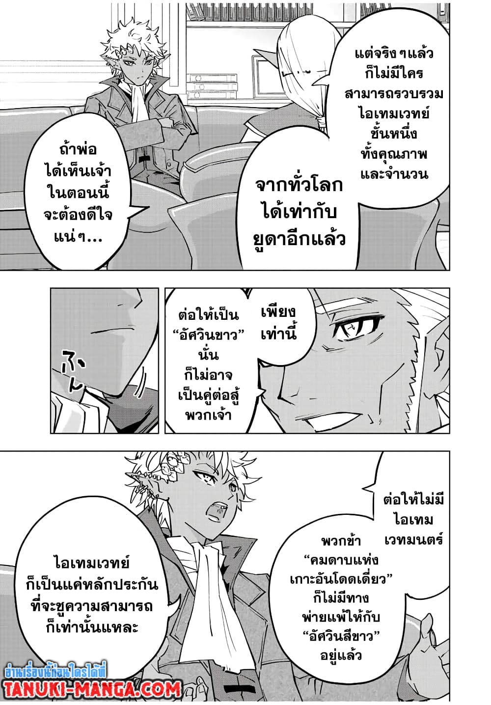 My Gift LVL 9999 Unlimited Gacha ผมถูกเพื่อนที่เชื่อใจหลอกไปฆ่า เลยใช้กิฟต์สุ่มกาชาพาพวกพ้องเลเวล 9999 กลับมาล้างแค้น ตอนที่ 52 หน้า 13