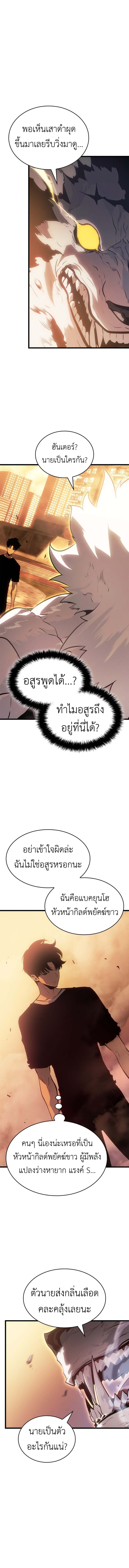 Solo Leveling: Ragnarok โซโล่เลเวลลิ่ง แร็คนาร็อค ตอนที่ 52 หน้า 13