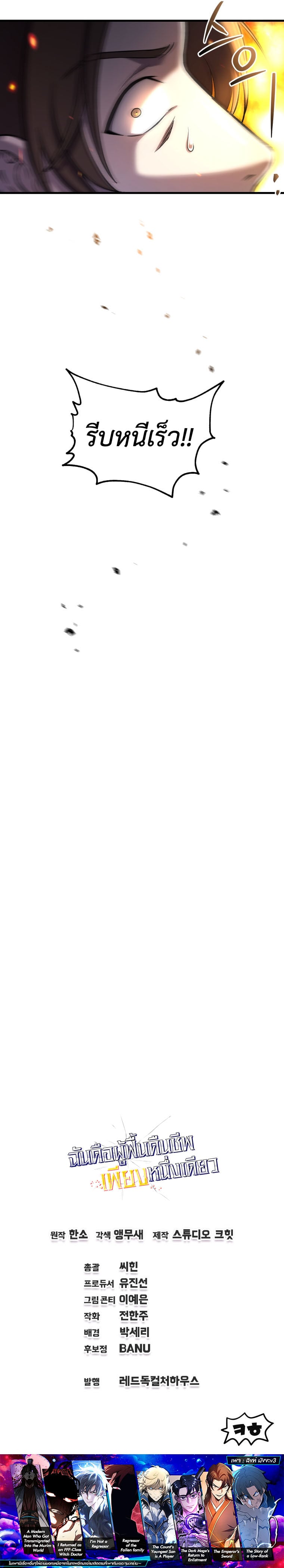 Solo Resurrection ตอนที่ 52 หน้า 13