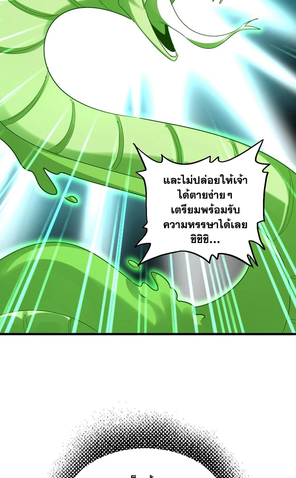 Magic Emperor ราชาจอมเวทย์ ตอนที่ 521 หน้า 30