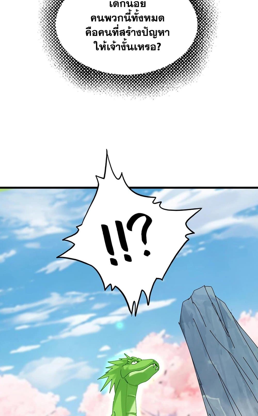 Magic Emperor ราชาจอมเวทย์ ตอนที่ 521 หน้า 31