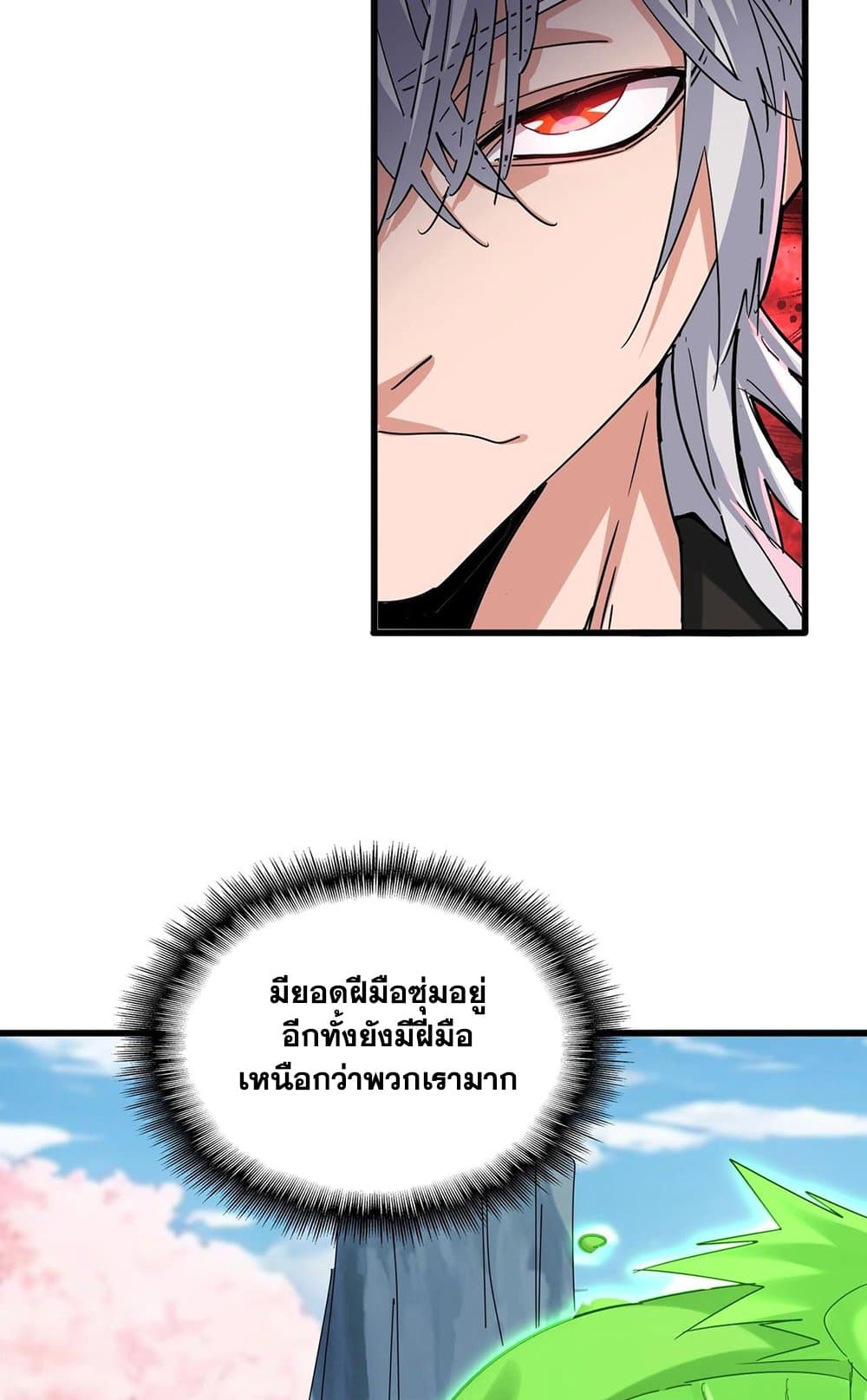 Magic Emperor ราชาจอมเวทย์ ตอนที่ 521 หน้า 33