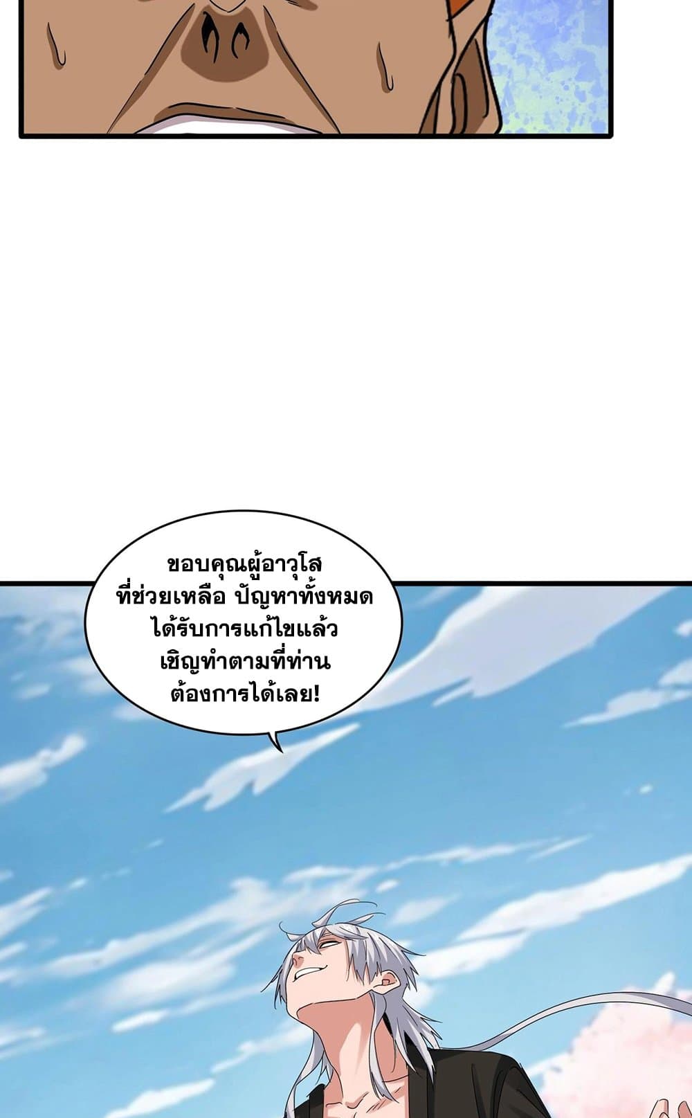 Magic Emperor ราชาจอมเวทย์ ตอนที่ 521 หน้า 35