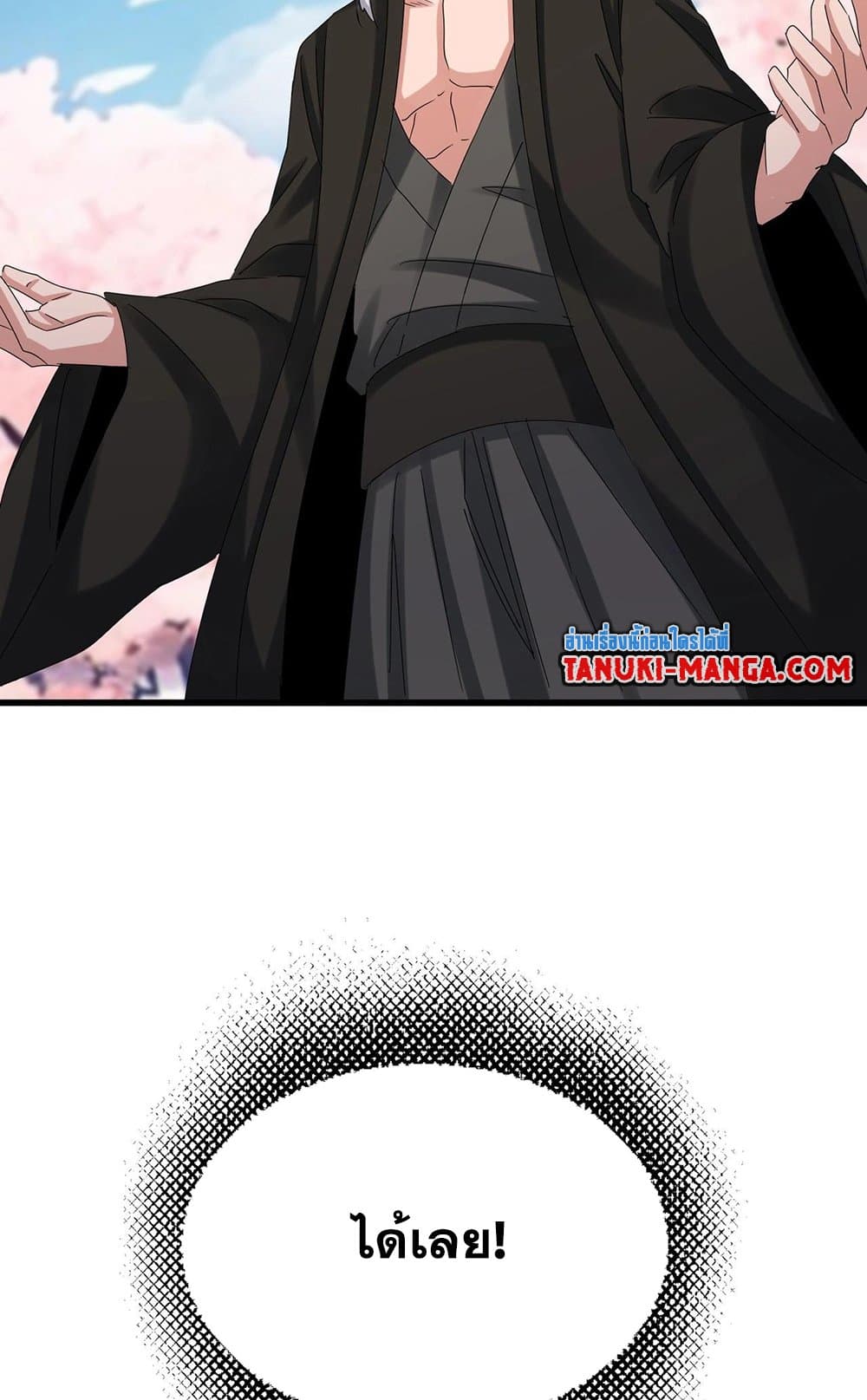 Magic Emperor ราชาจอมเวทย์ ตอนที่ 521 หน้า 36