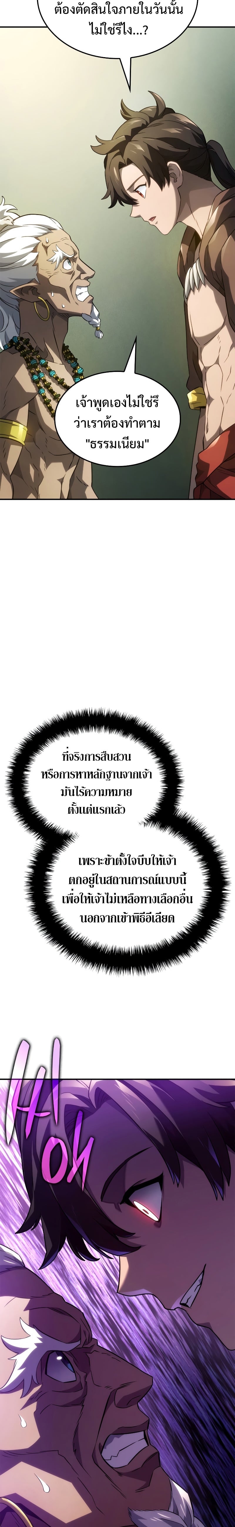 Revenge of the Iron-Blooded Sword Hound ตอนที่ 52 หน้า 14