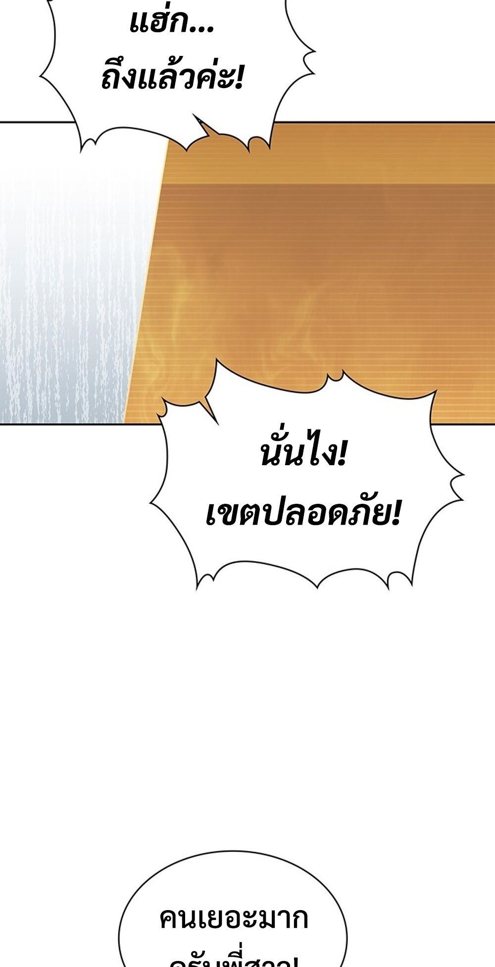 How to Survive Restructuring วิธีเอาตัวรอดจากการปรับโครงสร้าง ตอนที่ 52 หน้า 14