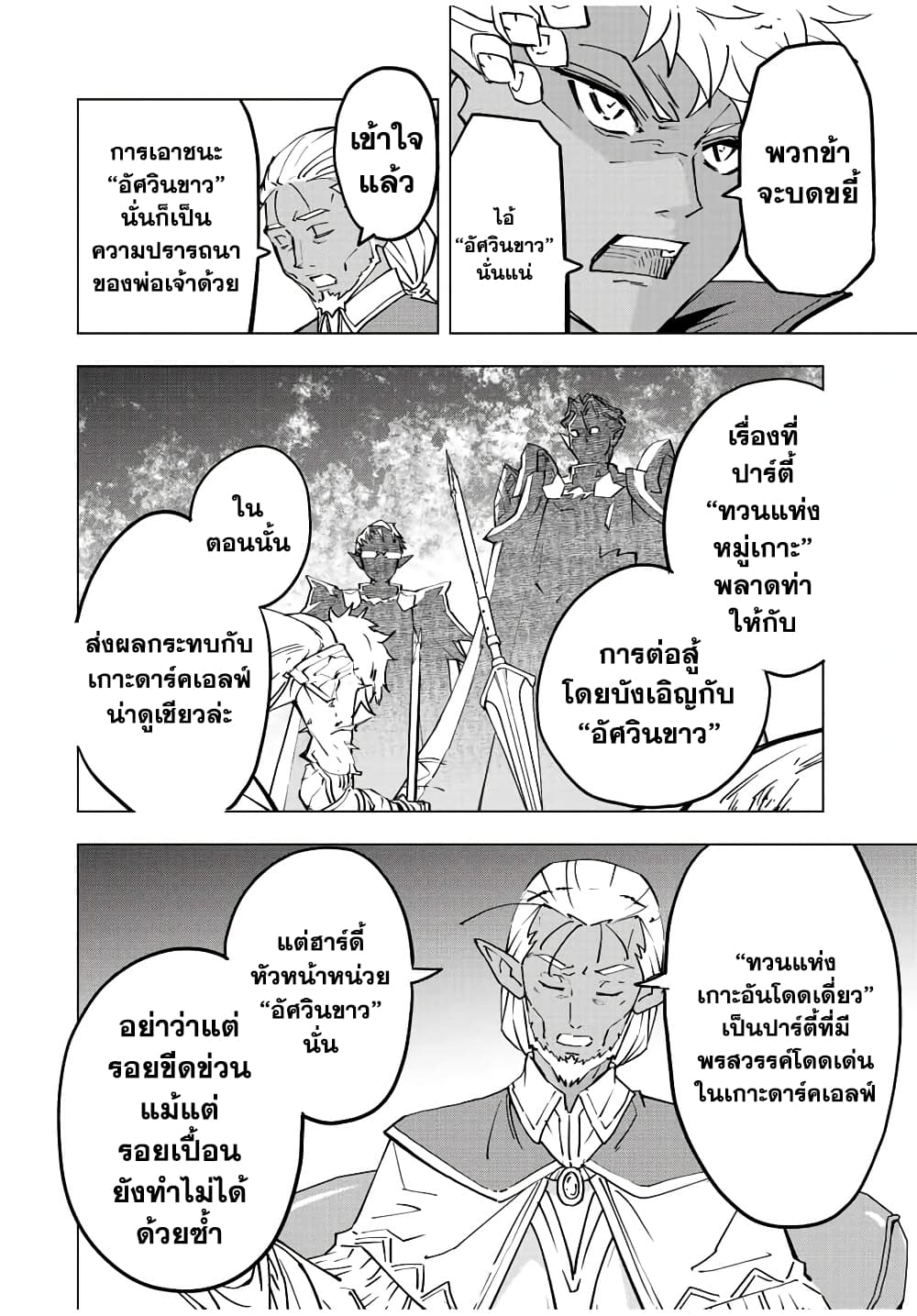 My Gift LVL 9999 Unlimited Gacha ผมถูกเพื่อนที่เชื่อใจหลอกไปฆ่า เลยใช้กิฟต์สุ่มกาชาพาพวกพ้องเลเวล 9999 กลับมาล้างแค้น ตอนที่ 52 หน้า 14