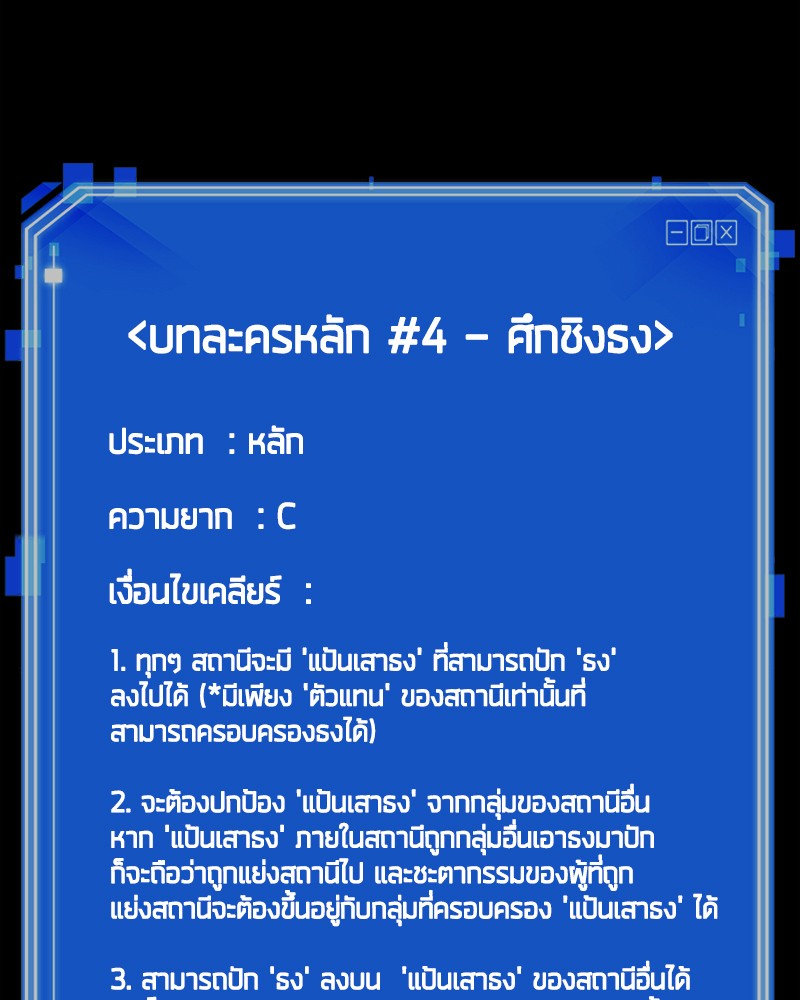 Omniscient Reader อ่านชะตาวันสิ้นโลก ตอนที่ 52 หน้า 142