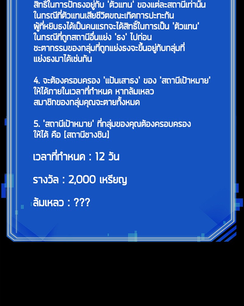 Omniscient Reader อ่านชะตาวันสิ้นโลก ตอนที่ 52 หน้า 143