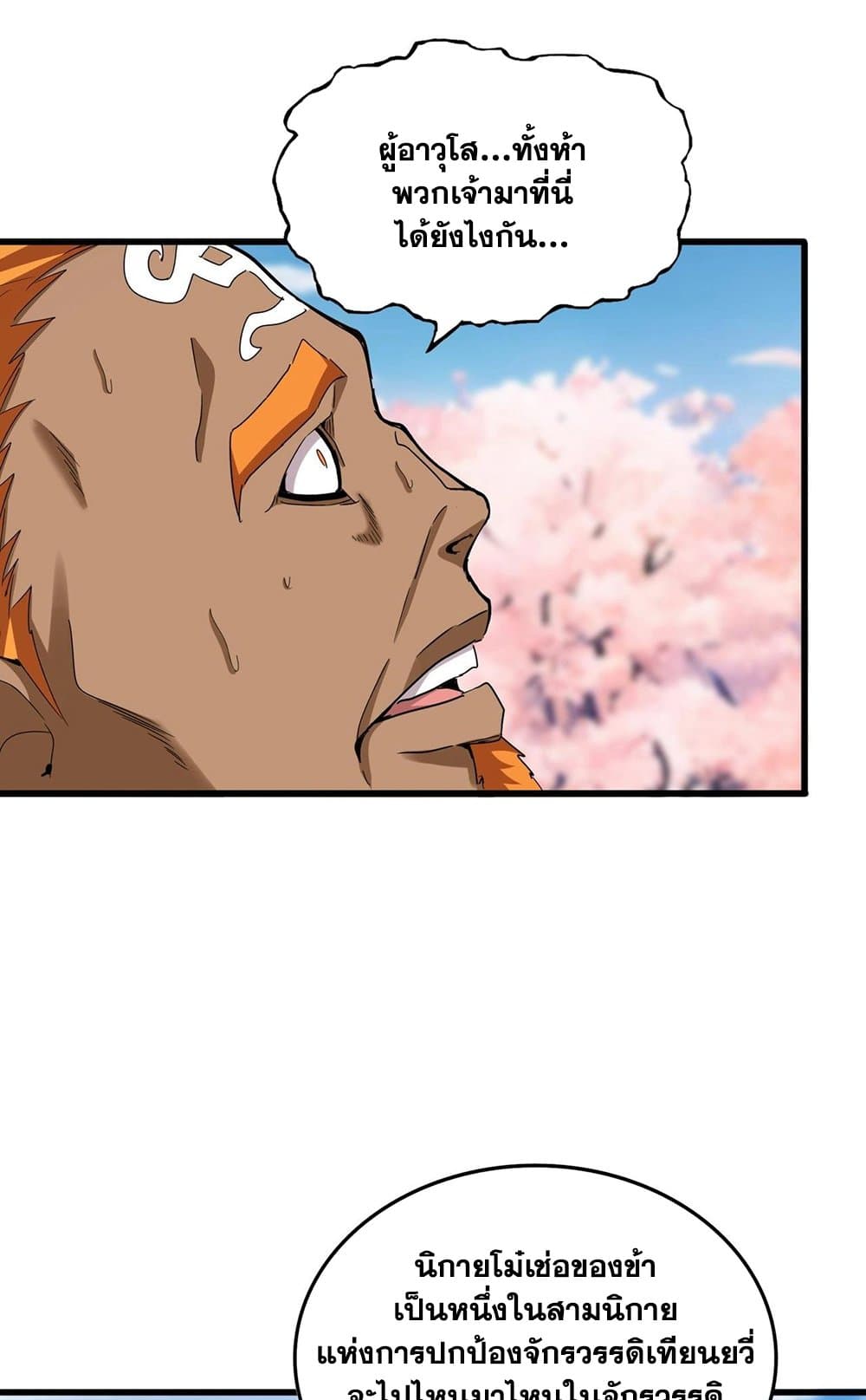 Magic Emperor ราชาจอมเวทย์ ตอนที่ 521 หน้า 45