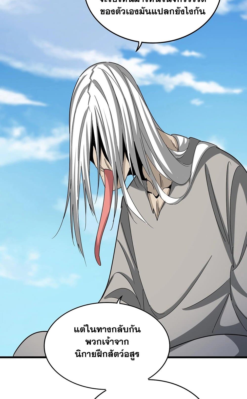 Magic Emperor ราชาจอมเวทย์ ตอนที่ 521 หน้า 46