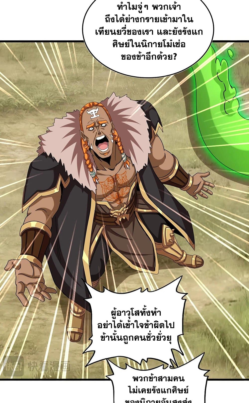 Magic Emperor ราชาจอมเวทย์ ตอนที่ 521 หน้า 47