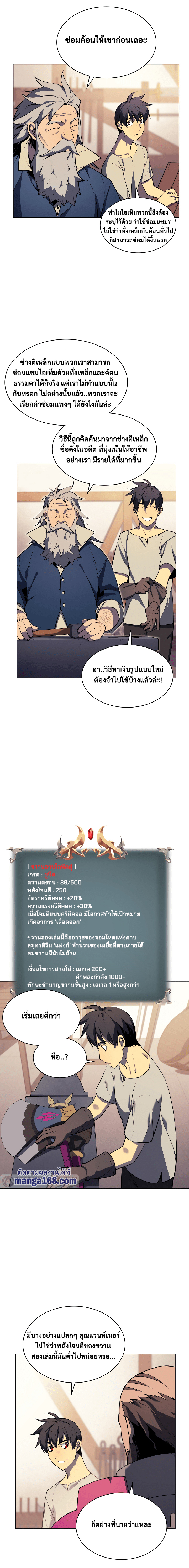 Overgeared จ้าวแห่งยุทธภัณฑ์ ตอนที่ 52 หน้า 15