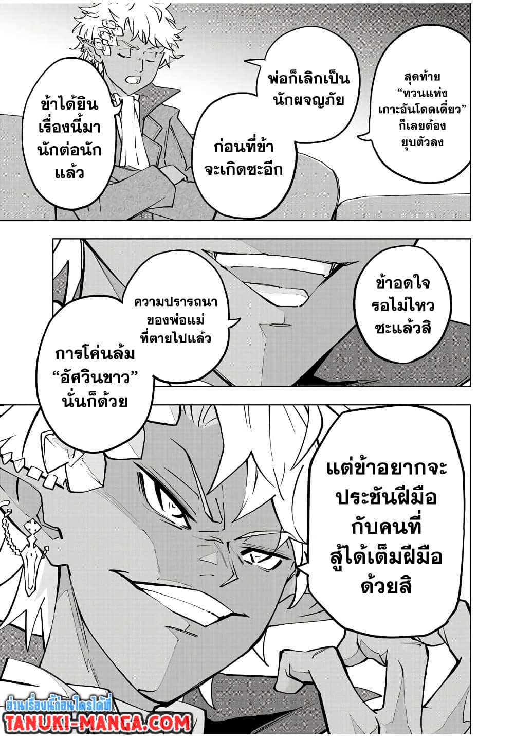 My Gift LVL 9999 Unlimited Gacha ผมถูกเพื่อนที่เชื่อใจหลอกไปฆ่า เลยใช้กิฟต์สุ่มกาชาพาพวกพ้องเลเวล 9999 กลับมาล้างแค้น ตอนที่ 52 หน้า 15