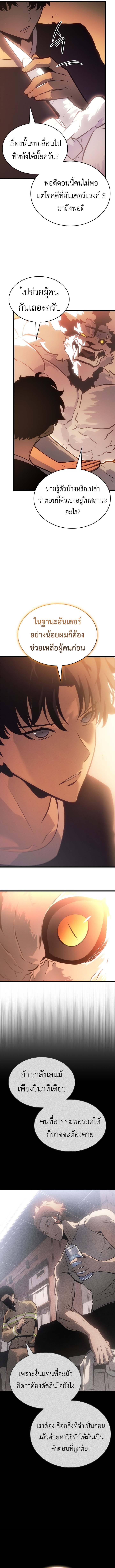 Solo Leveling: Ragnarok โซโล่เลเวลลิ่ง แร็คนาร็อค ตอนที่ 52 หน้า 15