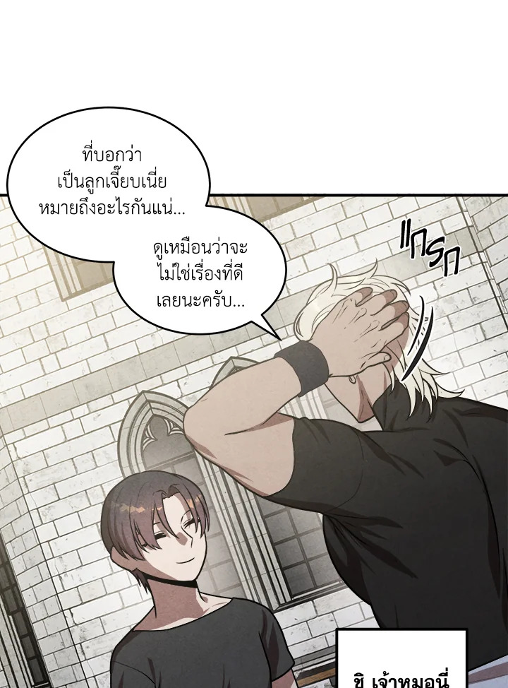 Legendary Youngest Son of the Marquis House ตอนที่ 52 หน้า 11