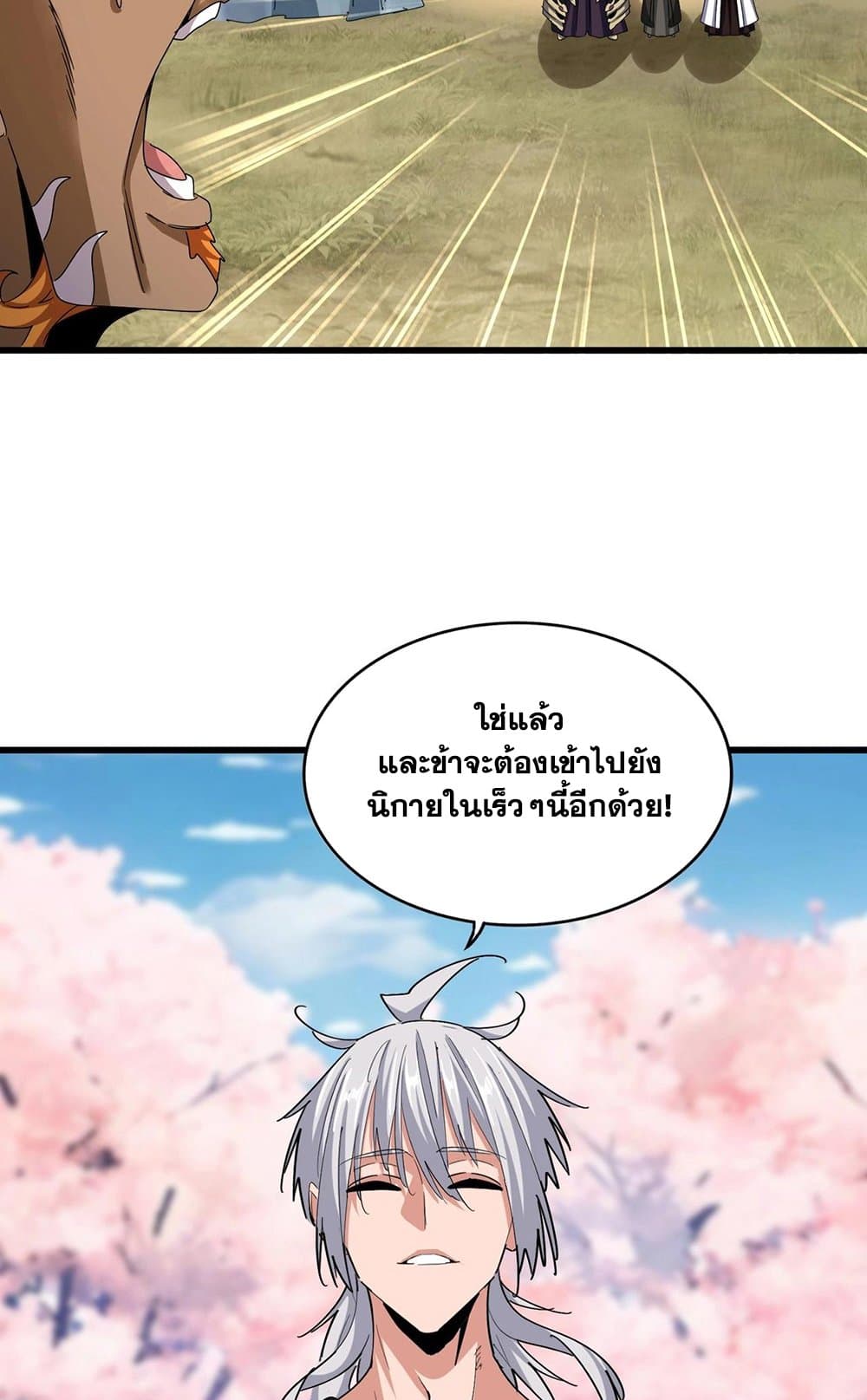 Magic Emperor ราชาจอมเวทย์ ตอนที่ 521 หน้า 50