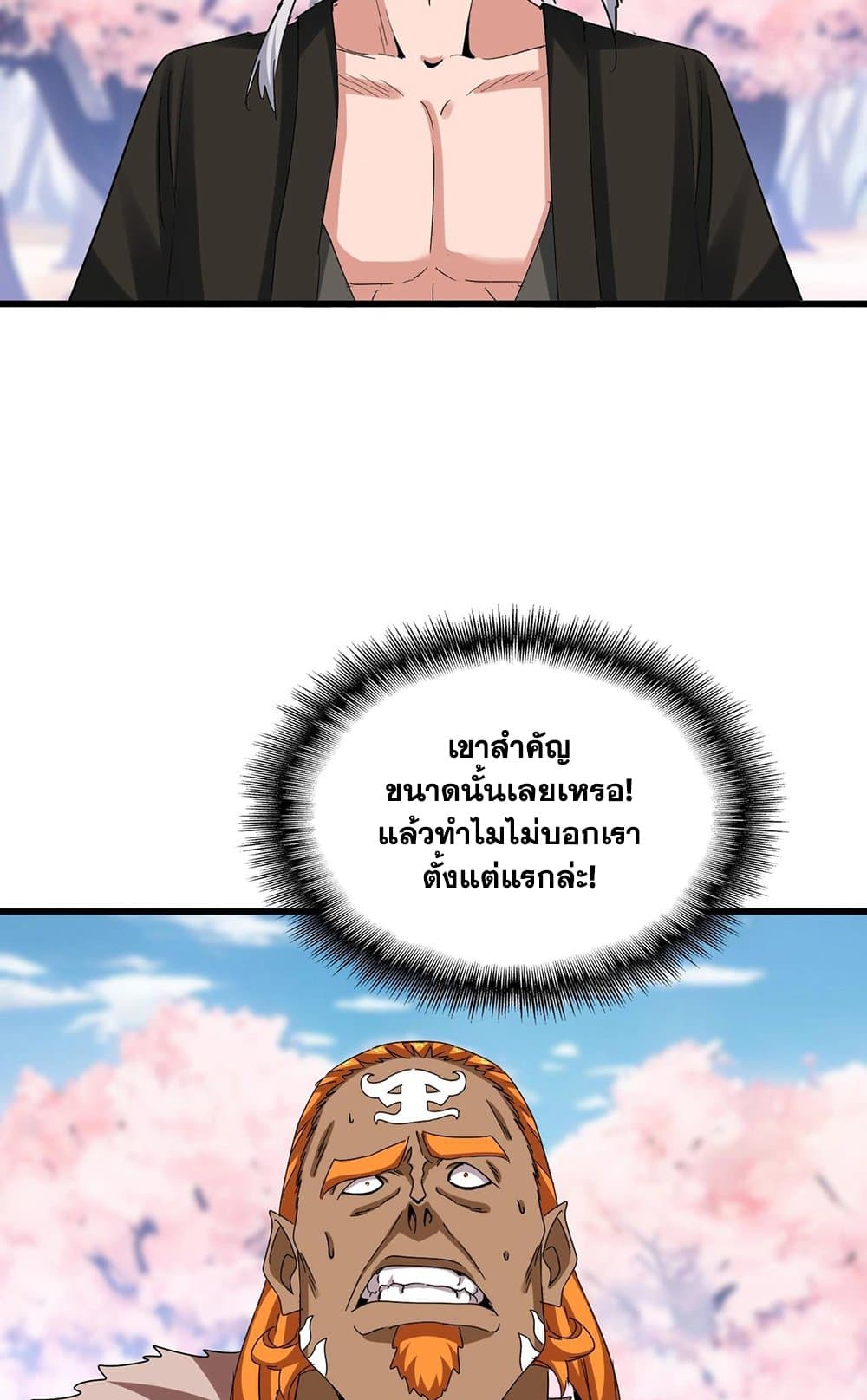 Magic Emperor ราชาจอมเวทย์ ตอนที่ 521 หน้า 51