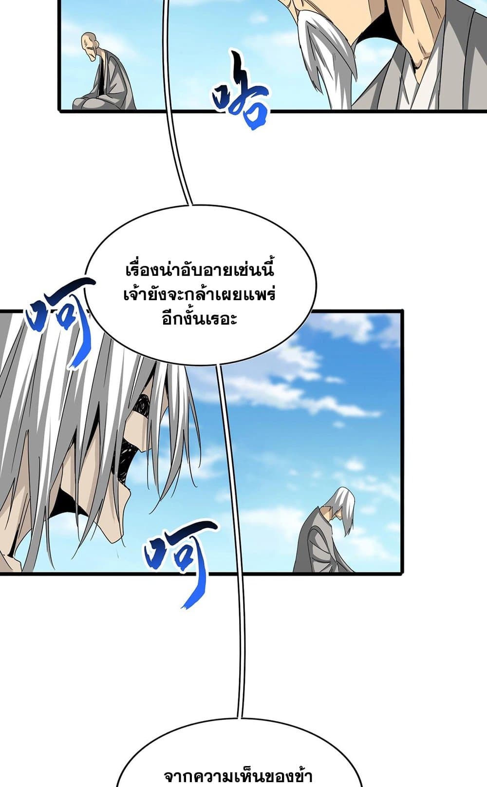 Magic Emperor ราชาจอมเวทย์ ตอนที่ 521 หน้า 54