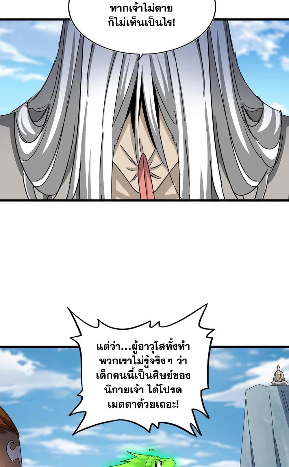 Magic Emperor ราชาจอมเวทย์ ตอนที่ 521 หน้า 55