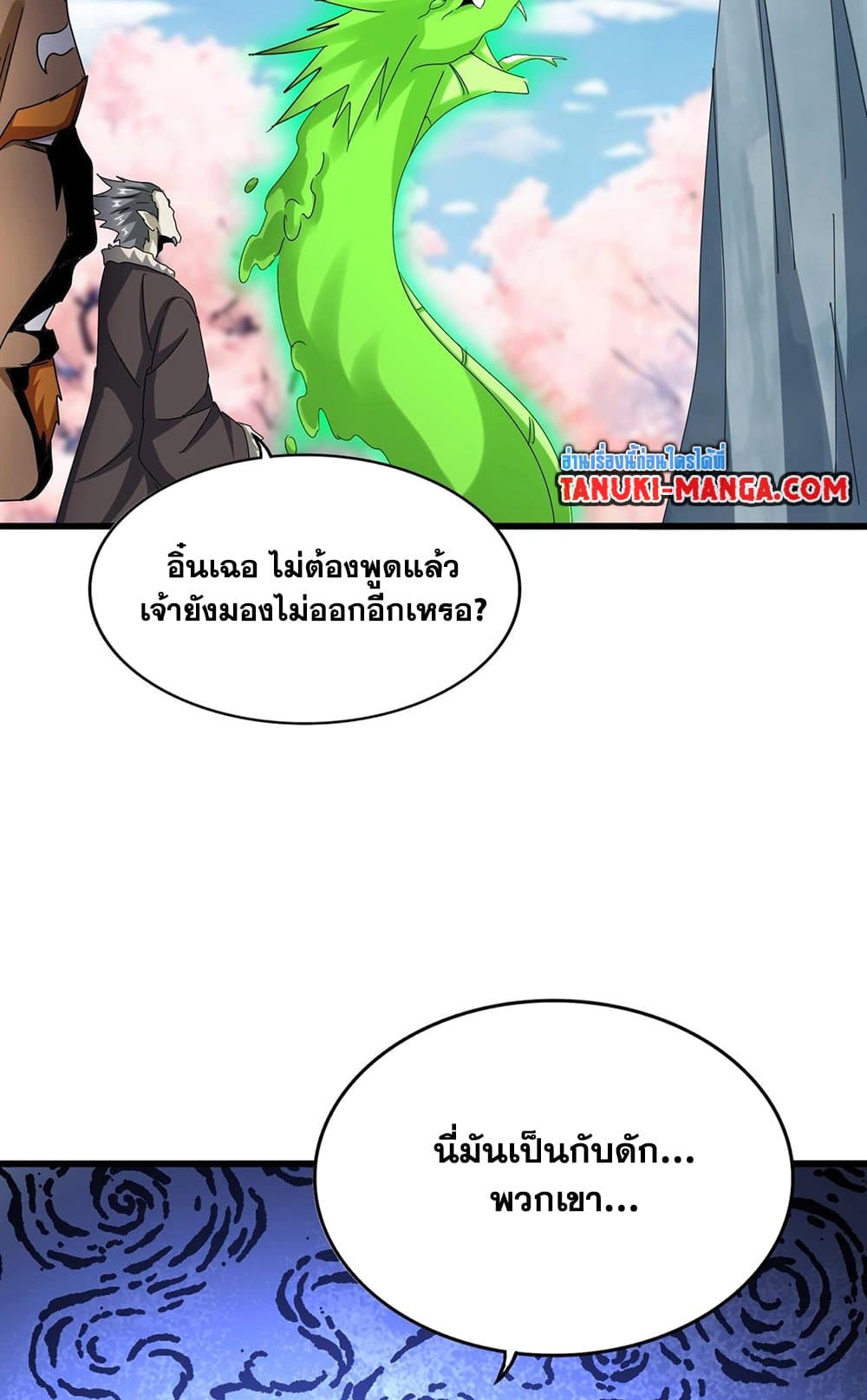 Magic Emperor ราชาจอมเวทย์ ตอนที่ 521 หน้า 56