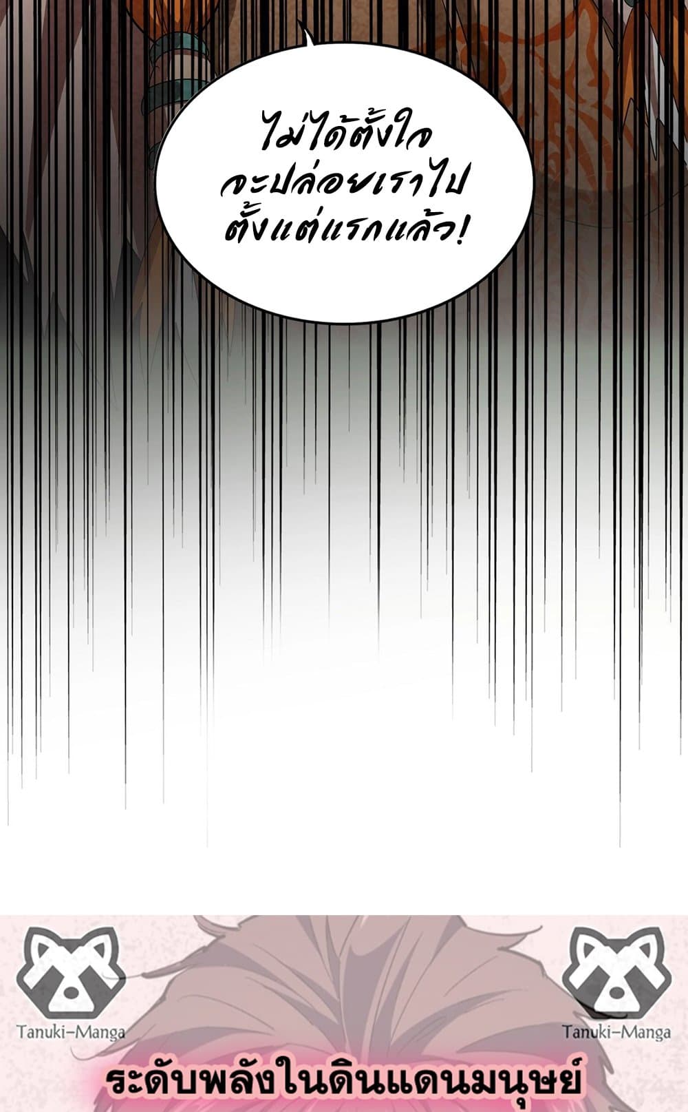 Magic Emperor ราชาจอมเวทย์ ตอนที่ 521 หน้า 58