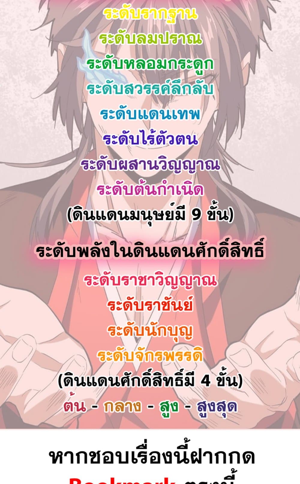 Magic Emperor ราชาจอมเวทย์ ตอนที่ 521 หน้า 59