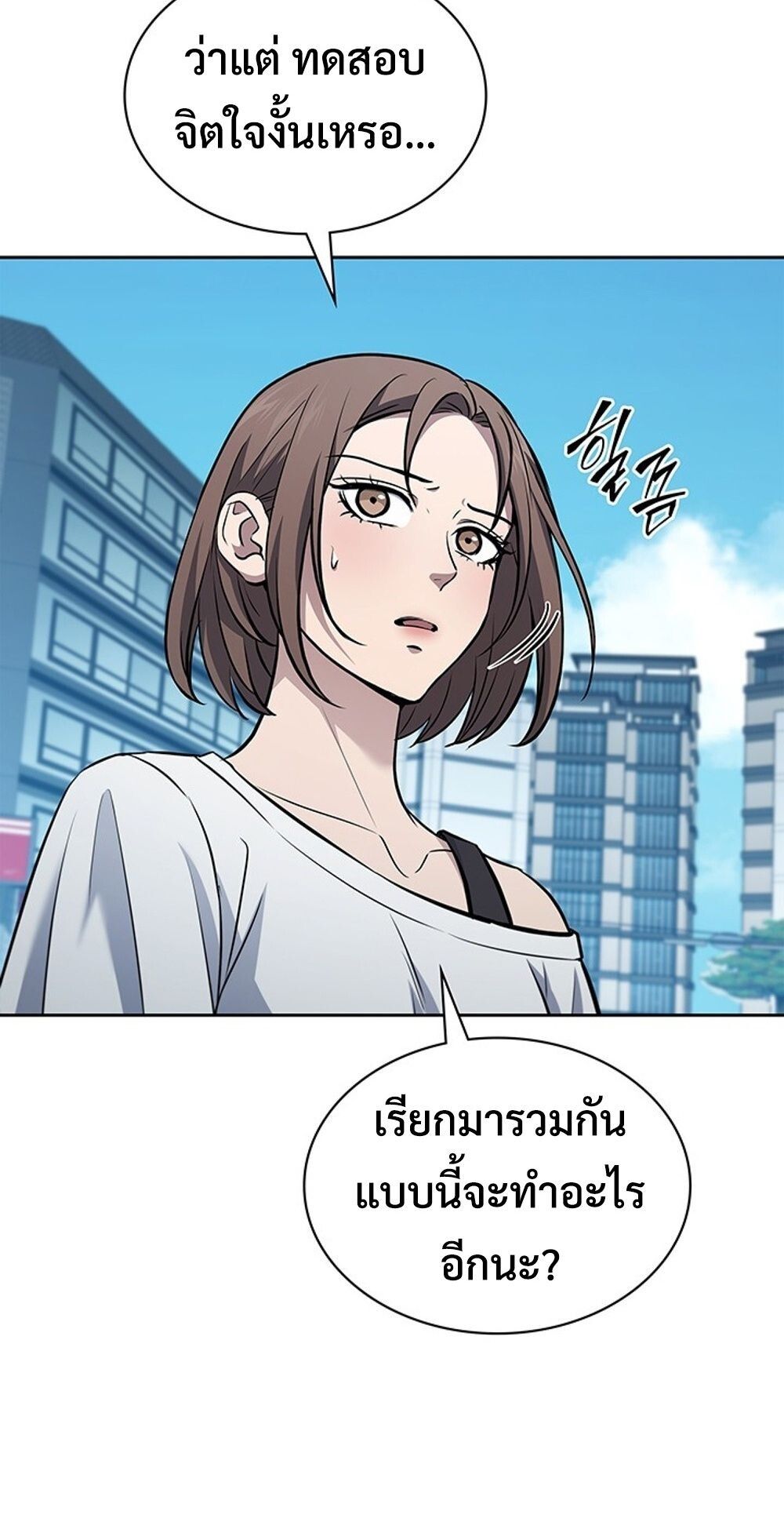 How to Survive Restructuring วิธีเอาตัวรอดจากการปรับโครงสร้าง ตอนที่ 52 หน้า 16