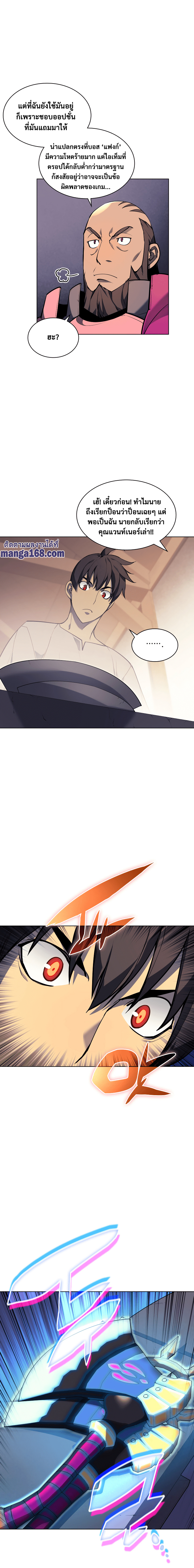 Overgeared จ้าวแห่งยุทธภัณฑ์ ตอนที่ 52 หน้า 16