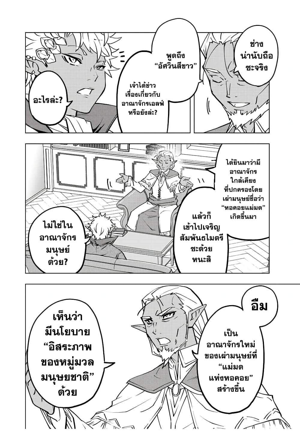 My Gift LVL 9999 Unlimited Gacha ผมถูกเพื่อนที่เชื่อใจหลอกไปฆ่า เลยใช้กิฟต์สุ่มกาชาพาพวกพ้องเลเวล 9999 กลับมาล้างแค้น ตอนที่ 52 หน้า 16