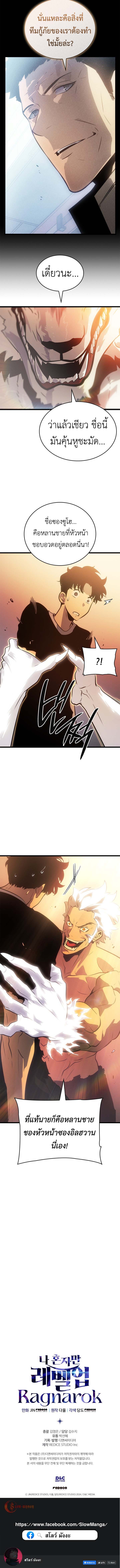 Solo Leveling: Ragnarok โซโล่เลเวลลิ่ง แร็คนาร็อค ตอนที่ 52 หน้า 16