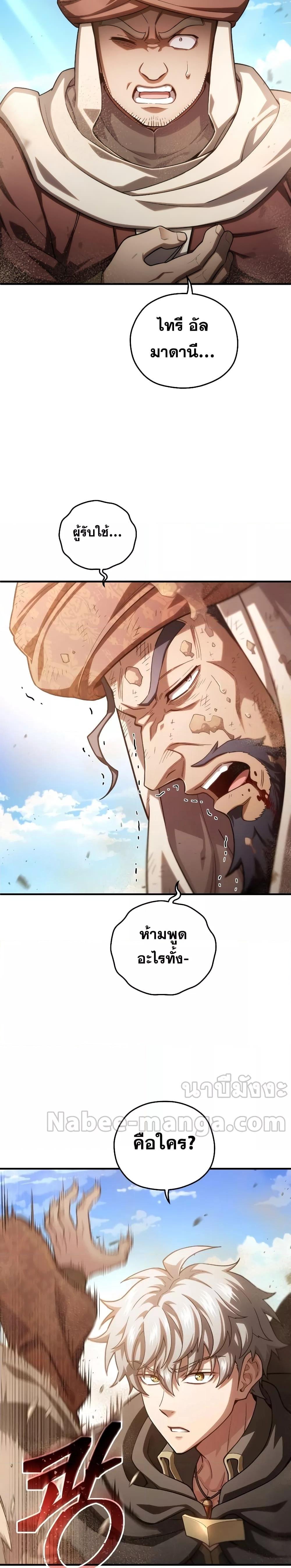Damn Reincarnation ชีวิตใหม่ของนักรบผู้เสียสละ ตอนที่ 52 หน้า 18