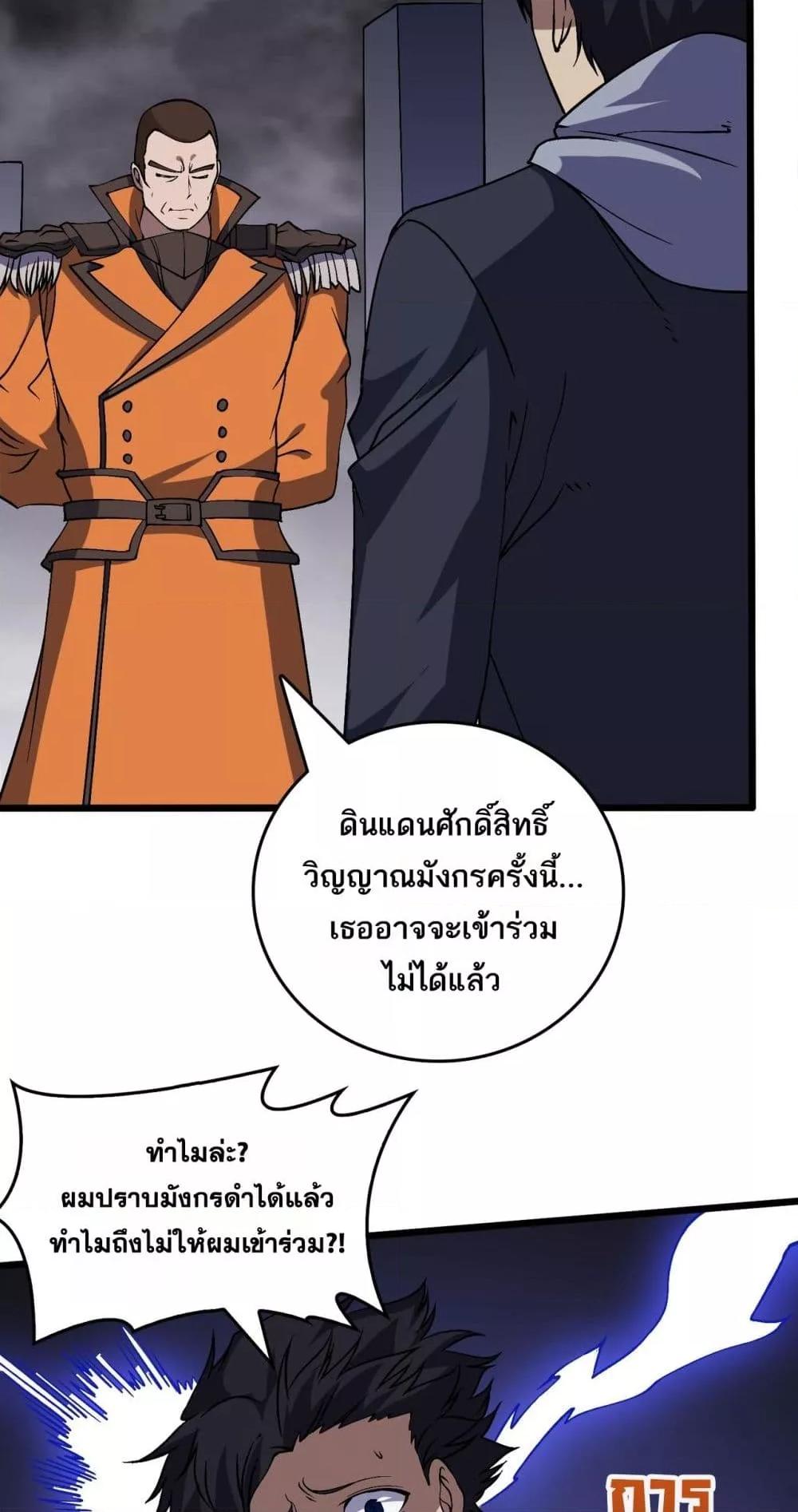 Starting as the Black Dragon BOSS เริ่มต้นในฐานะ บอสมังกรดำเวลตัน ตอนที่ 52 หน้า 18