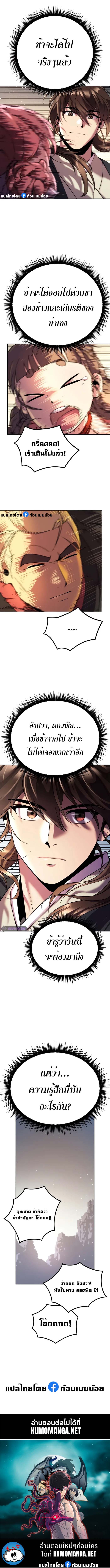 Chronicles of the Demon Faction ตำนานการเกิดใหม่ในลัทธิมาร ตอนที่ 52 หน้า 18