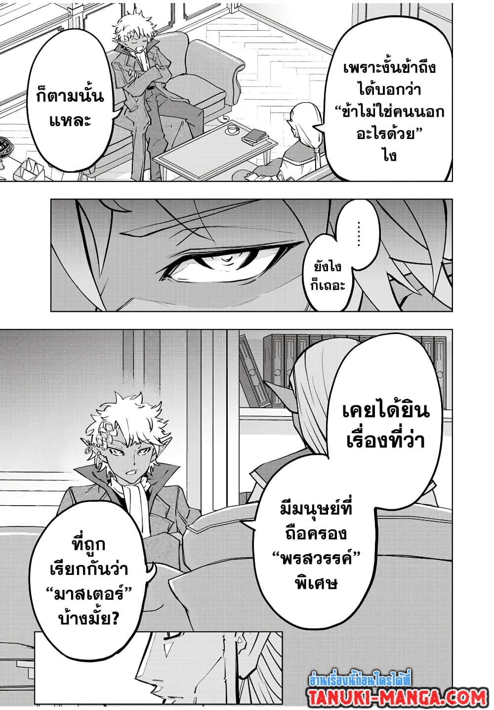 My Gift LVL 9999 Unlimited Gacha ผมถูกเพื่อนที่เชื่อใจหลอกไปฆ่า เลยใช้กิฟต์สุ่มกาชาพาพวกพ้องเลเวล 9999 กลับมาล้างแค้น ตอนที่ 52 หน้า 19