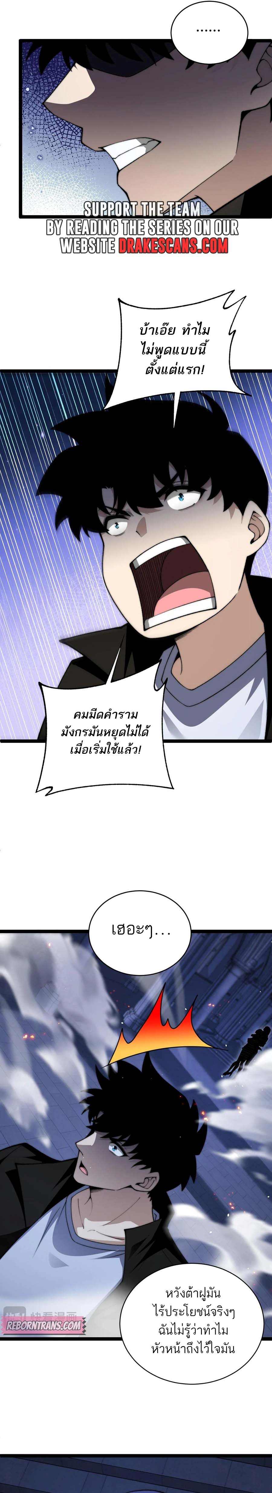 Maxed Strength Necromancer เนโครแมนเซอร์ ผู้ไร้เทียมทาน ตอนที่ 52 หน้า 19