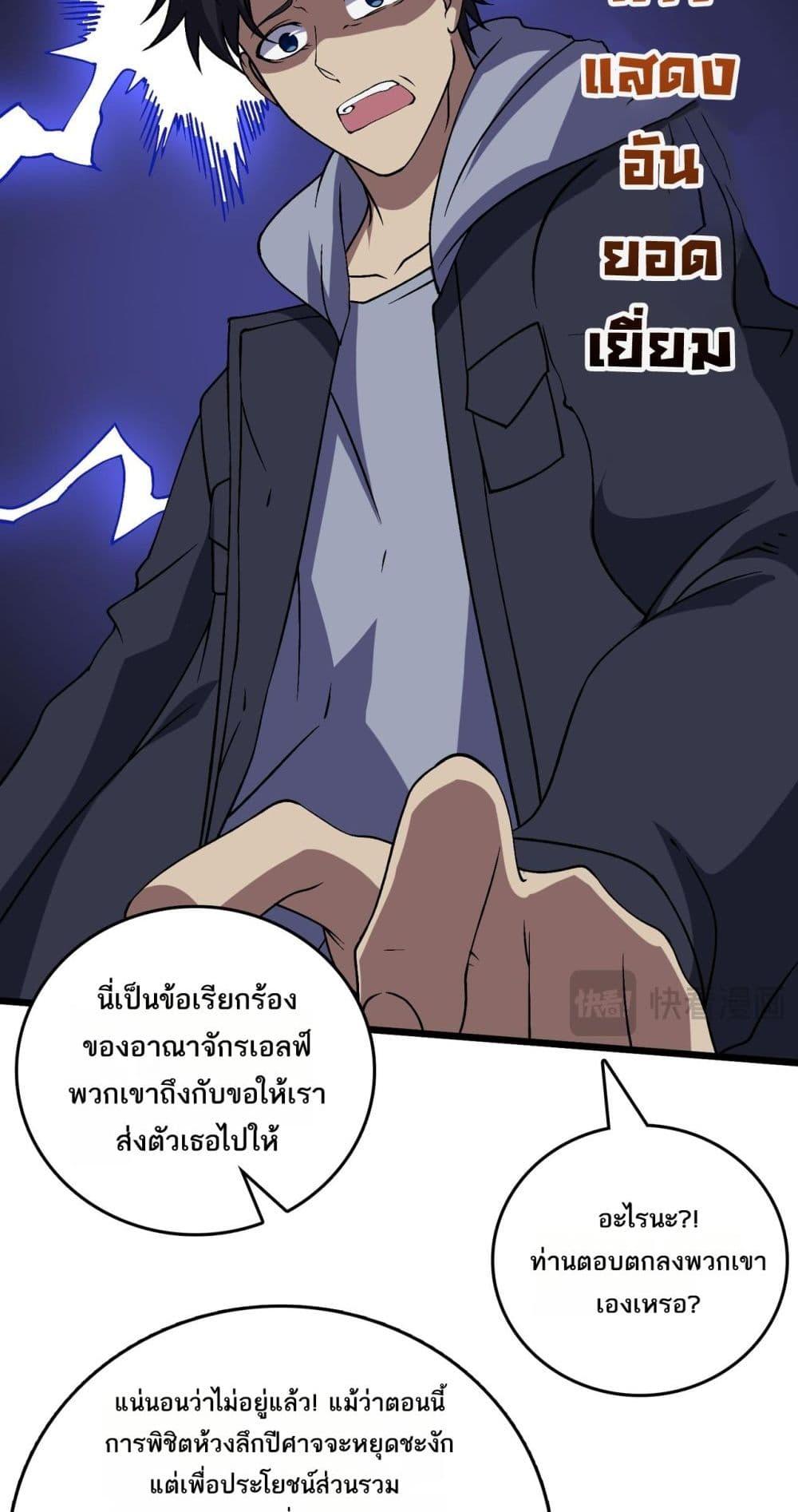 Starting as the Black Dragon BOSS เริ่มต้นในฐานะ บอสมังกรดำเวลตัน ตอนที่ 52 หน้า 19