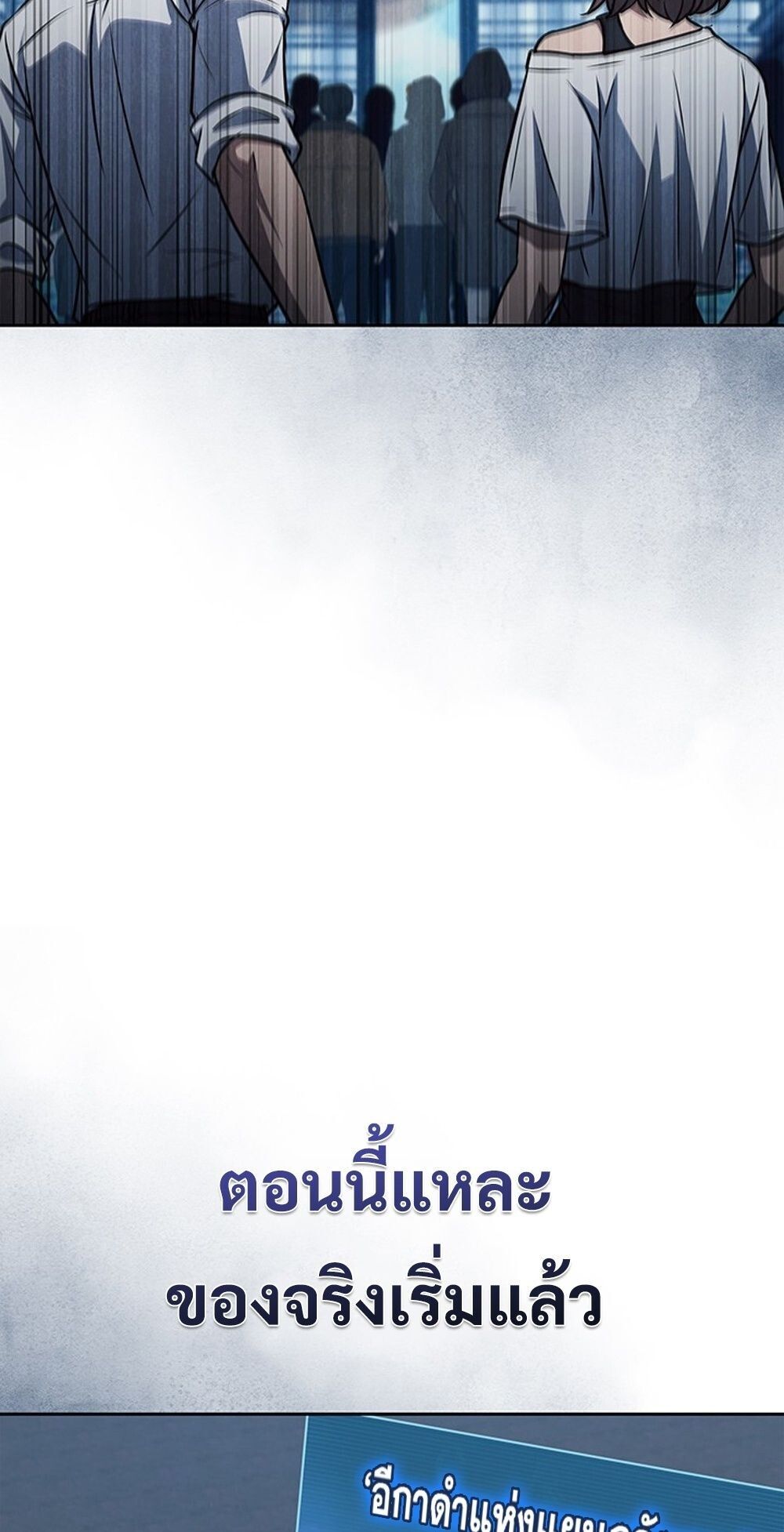 How to Survive Restructuring วิธีเอาตัวรอดจากการปรับโครงสร้าง ตอนที่ 52 หน้า 19