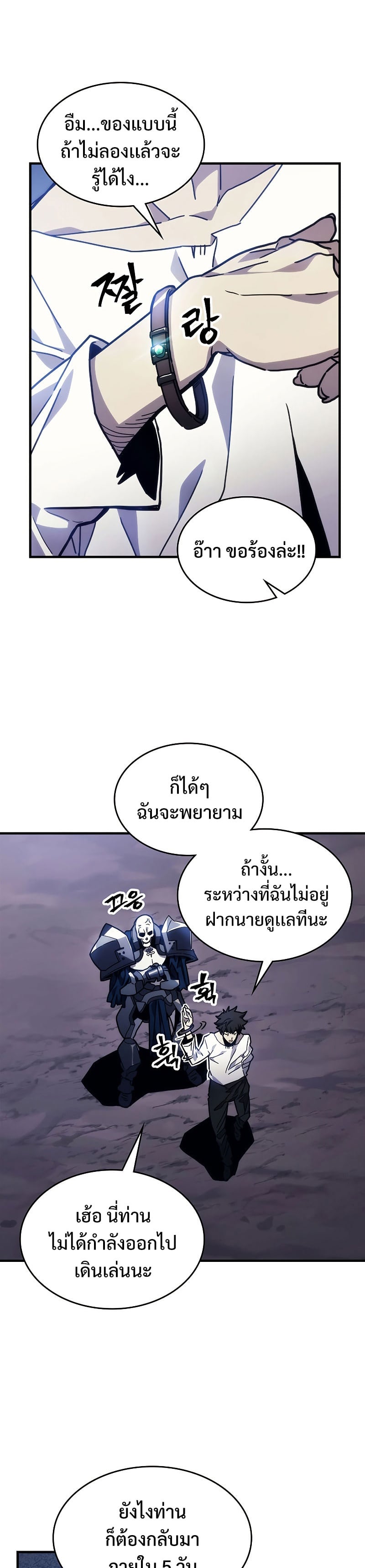 Mr Devourer Please Act Like a Final Boss ทำตัวให้สมกับเป็นมอนสเตอร์บอสหน่อยสิ คุณสวอลโลว์! ตอนที่ 5 หน้า 22